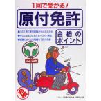 1 раз ....! мопед лицензия соответствие требованиям. отметка / лицензия руководство изучение .( сборник человек )