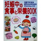  беременность средний. еда . питание BOOK изначальный .. крепкий . младенец поэтому. простой рецепт /... Хара 