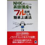 NHK. английский язык курс . полный практическое применение сделал простой сверху . закон / река книга@...( автор )