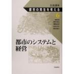  Iwanami курс город. воспроизведение . мысль .( no. 6 шт ) город. система . управление / политика 