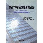  эпоха Heisei 17 год модифицировано правильный .. запрет закон новый урок . золотой система . судья *.. исследование система. . статья описание /.... Akira ( автор )