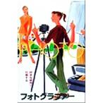 フォトグラファー 好きな世界で仕事する/趣味・就職ガイド・資格