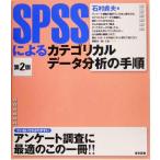 SPSS по причине категория karu данные анализ. порядок no. 2 версия / Ishimura . Хара ( автор )