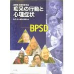BPSD... line перемещение . менталитет признаки / международный старость психиатрия .( автор ), Япония старость психиатрия .( перевод человек )
