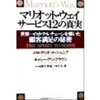  Mario to* way сервис 12. подлинный реальный мир один. отель цепь ..... покупатель довольство. секрет /J*W. Junior ma