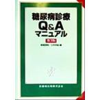  диабет медицинская Q&amp;A manual / лошадь место . Akira ( сборник человек ), земля ...( сборник человек )