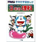  хорошо понимать 3 год. наука Doraemon учебный год другой учеба .../ вся страна наука образование изучение .( автор )