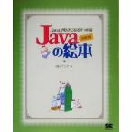 Java. книга с картинками Java. нравится стать 9.. дверь / Anne k( автор )