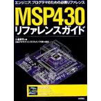 MSP430 справочная информация гид инженер, программист поэтому. обязательно . справочная информация / маленький ...( автор ), Япония teki