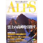  Alps альпинизм гид север Alps / центр Alps / юг Alps /. документ фирма 
