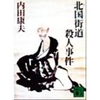  север страна улица дорога . человек . раз .. фирма библиотека / Uchida Yasuo ( автор )