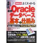 иллюстрация введение хорошо понимать новейший Oracle база даннных. основы .. комплект . структура . функция из ..Oracle10g введение How-nual Visual Gui