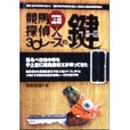  скачки ..X 30 гонки. ключ 1999 год 3~8 месяц ограничение ожидания / скачки ..X( автор )