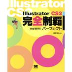 Illustrator CS2 совершенно чемпионство Perfect CS2/CS соответствует / ястреб ...( автор )
