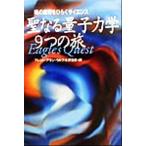 . становится квантовая механика 9.. . душа. ... обычный . наука / Fred * Alain Wolf ( автор ), маленький . изначальный .
