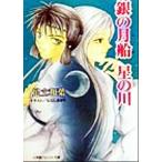  серебряный. месяц судно звезда. река Palette библиотека / Adachi мир лист ( автор )