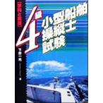 4 класс маленький размер судно . длина . экзамен школьный предмет . реальный ./ внизу . один .( автор )