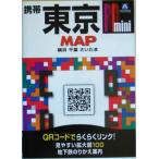  мобильный Mini Tokyo карта RD библиотека / путешествие * отдых * спорт 