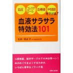  кровь Sara Sara Special эффект закон 101 кровяное давление * холестерин *. сахар цена * средний . жир .. снижать!/ Watanabe .