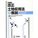  модифицировано правильный земельный участок . для закон. описание .. версия эпоха Heisei 13 год модифицировано правильный совершенно соответствует версия / страна земля транспорт . обобщенный политика отдел общий . урок земельный участок . для труба 