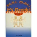 it*s Greek!........!. документ gilisia язык интересный курс / философия * психология * религия 