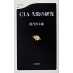 CIA недостаточность. изучение Bunshun новая книга /... Taro ( автор )