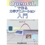 OpenGL. произведение . динамика анимация введение C++Builder,Visual C++.NET по причине Windows Application. разработка / sake .