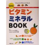  новейший версия витамин * минерал BOOK/. -слойный правильный один, Suzuki мир весна 