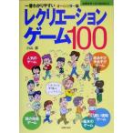 reklie-shon игра 100 самый .. задний ..... . лучший BOOKS/ Ояма .( автор )