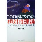 100 лет стал . на . теория a in shu Thai n. космос . производство / удача . оригинальный ( автор )