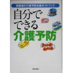  сам возможен уход предотвращение пожилые люди. уход предотвращение поддержка путеводитель / общество * культура 