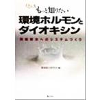 Q&amp;A более хочет знать окружающая среда гормон . dioxin проблема . решение к система .../ окружающая среда обобщенный изучение место ( сборник человек )