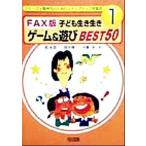 FAX версия ребенок сырой . сырой . игра &amp; развлечение BEST50 серии ребенок-инвалид поэтому. подножка выше . индустрия .1/ сосна ..