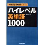  высокий Revell английское слово 1000 Puntasy World. добро пожаловать /. мыс . документ ( автор )