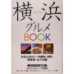  Yokohama гурман BOOK/ Ad зеленый ( сборник человек )
