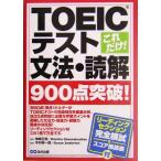  только это!TOEIC тест грамматика *..900 пункт прорыв!/ бог мыс правильный .( автор ),timi Toraja na Koo задний 