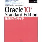 Oracle 10g Standard Edition тщательный введение гид / Hira .. три Цу ( автор ),книга@. Chiaki ( автор ), Япония Ora kru