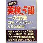  немедленно битва сила! Британия осмотр 5 класс один следующий экзамен одиночный язык *i Dio m* грамматика рабочая тетрадь / Yamaguchi ..( автор )