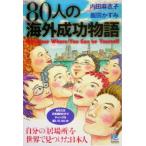 80 человек. за границей успех история собственный. [. место ]. мир . видеть . разряд день сам Kobunsha бумага задний s/ внутри рисовое поле лен ..( работа 