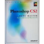 Ｐｈｏｔｏｓｈｏｐ　ＣＳ２　ｆｏｒ　Ｗｉｎｄｏｗｓ　＆　Ｍａｃｉｎｔｏｓｈ　ＭＥＮＵ　ＭＡＳＴＥＲ ＭＥＮＵ　ＭＡＳＴＥＲシリーズ