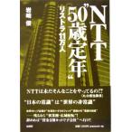NTT*50 лет . год ~ список la11 десять тысяч человек / скала мыс .( автор )