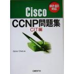 Cisco CCNP問題集 CIT編/Gene(著者),Chalu(著者)　