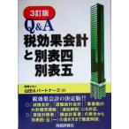 Q&amp;A налог эффект отчетность . другой таблица 4 * другой таблица ./ гора рисовое поле &amp; Partner z( сборник человек )