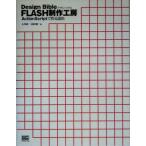 Design Bible FLASH произведение ателье / Ishikawa . один ( автор ), холм .. один ( автор )