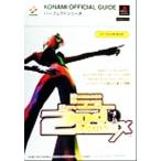 Dance Dance Revolution 2ndReMIX パーフェクトガイド KONAMI OFFICIAL GUIDEパーフェクトシリーズ/趣味・就職ガイ