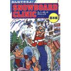  все возможен .! сноуборд *klinik основы сборник ( основы сборник ) все возможен .!/ морской план 