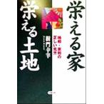 ... дом ... земельный участок земля .* дом .. правильный .. точка зрения /....( автор )