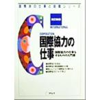  международный сотрудничество. работа международный сотрудничество. работа . делать поэтому. инструкция международный .. работа . устройство на работу серии / общество * культура 