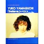  Yamaguchi Yuko [Believe]+ лучший фортепьяно .. язык .&amp; фортепьяно * Solo фортепьяно .. язык .&amp; фортепьяно * Solo 