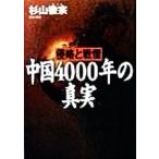  China 4000 год. подлинный реальный Shinryaku . битва ./ криптомерия гора ..( автор )